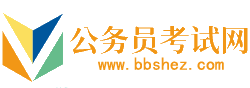 吕梁公务员考试网-吕梁公务员考试时间,吕梁公务员考试报名,吕梁公务员面试名单,吕梁公务员考试真题,吕梁公务员职位表,吕梁公务员考试成绩查询